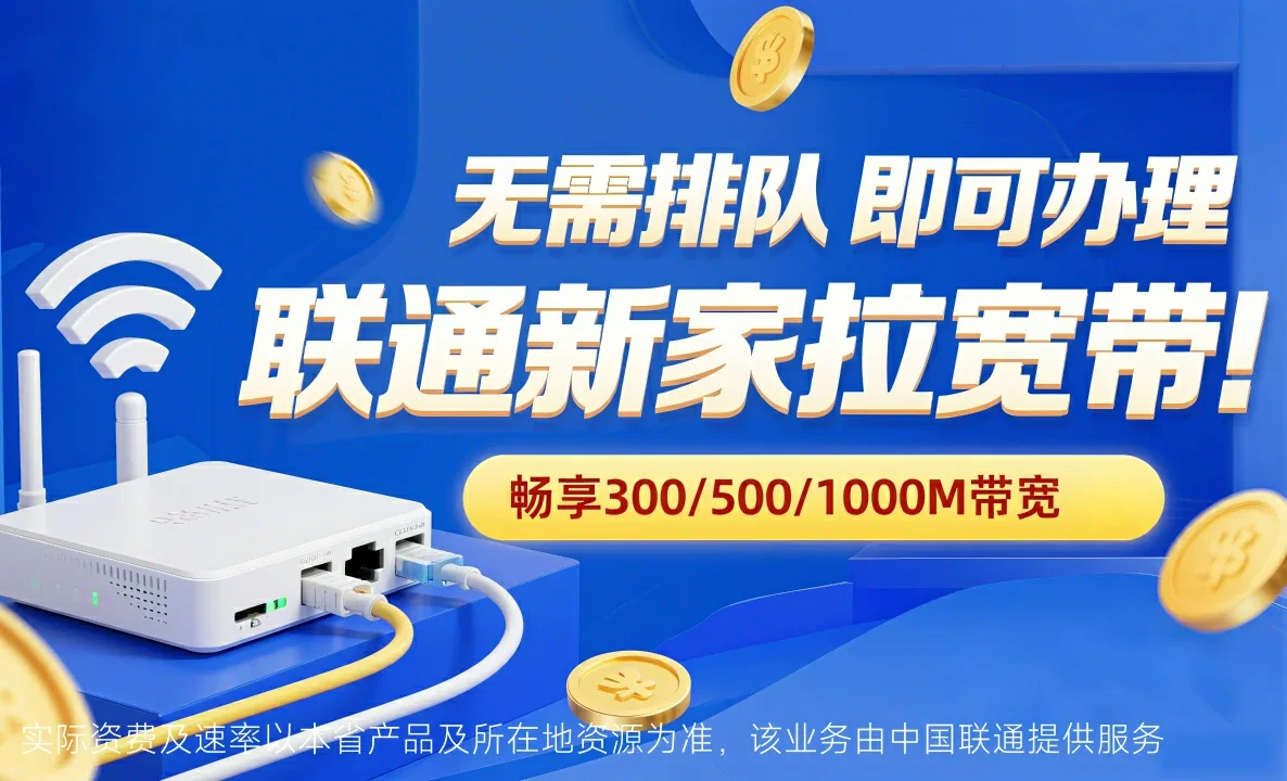 金溪县中国联通